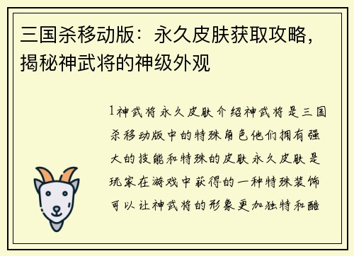 三国杀移动版：永久皮肤获取攻略，揭秘神武将的神级外观
